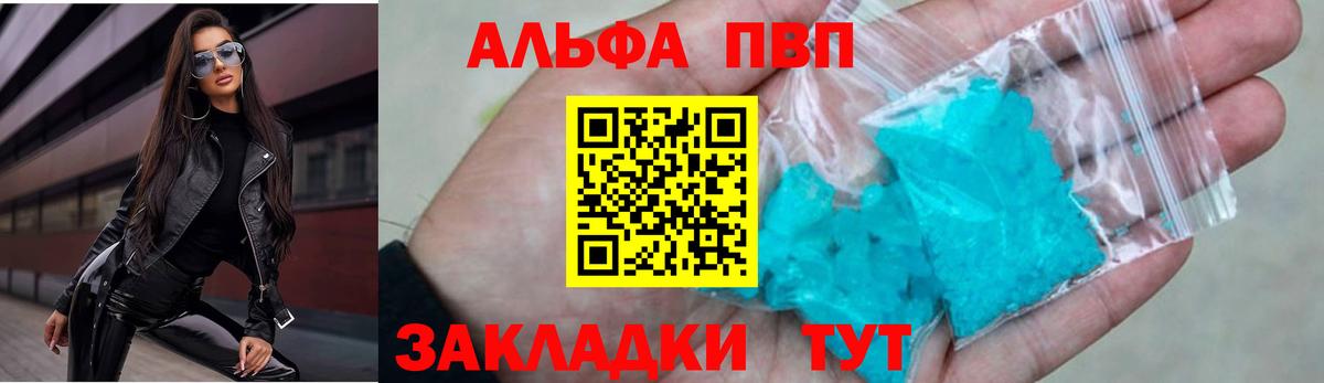 A-PVP СК  A PVP  Барнаул  A-PVP Соль  Вход с VPN  Alpha-PVP VHQ 