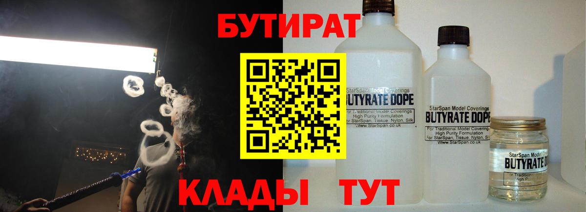 Бутират оксана Барнаул