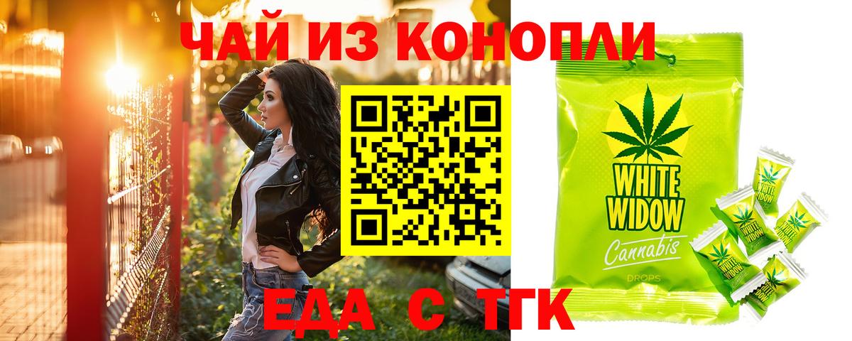 Барнаул  Печенье с ТГК марихуана  Вход с VPN 