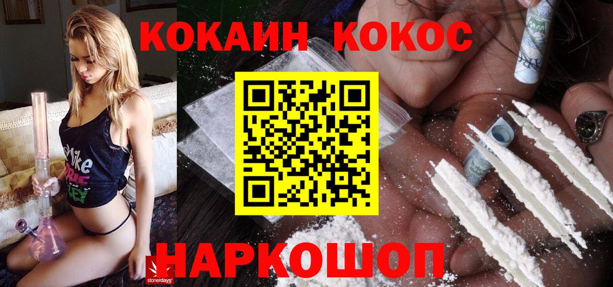 Барнаул  Кокаин 99%  КОКАИН  где купить   Вход с VPN  Cocaine VHQ 