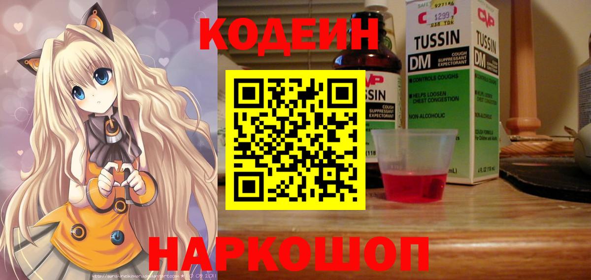 Codein напиток Lean (лин)  Вход с VPN  Барнаул  Codein напиток Lean (лин) 