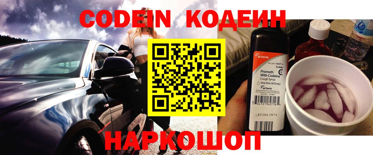 Кодеин напиток Lean (лин) Барнаул