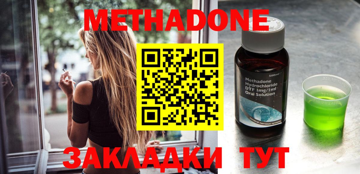Метадон VHQ  МЕТАДОН кристалл  Вход с VPN  Барнаул 