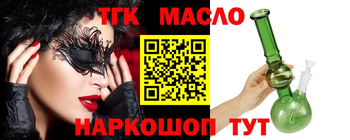блэк спрут ссылки  Дистиллят ТГК концентрат  Вход с VPN  Барнаул  ТГК THC oil 